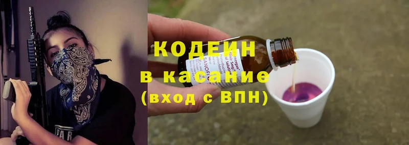 где продают   Крым  Codein Purple Drank 